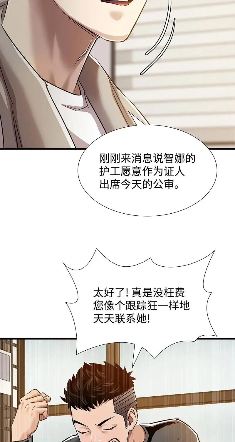 [第39话] 丑闻爆发 第18页