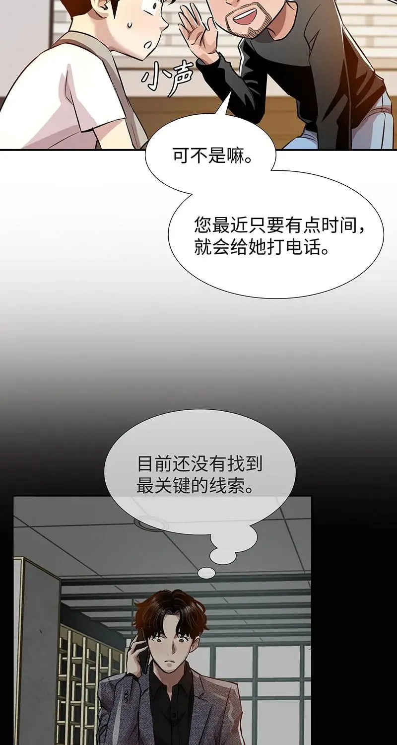 [第39话] 丑闻爆发 第20页
