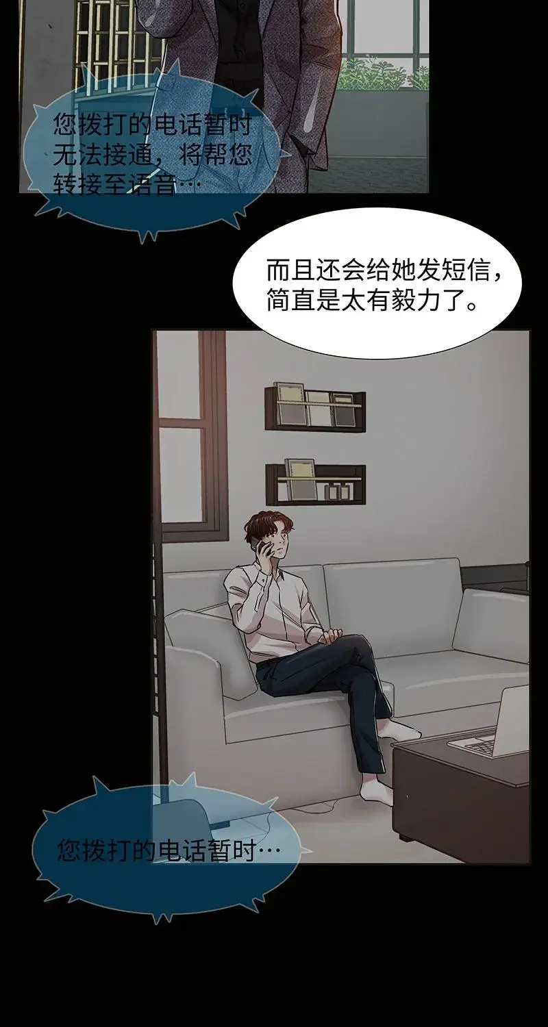 [第39话] 丑闻爆发 第21页