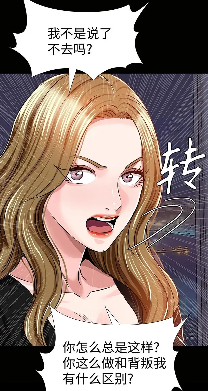 [第39话] 丑闻爆发 第31页