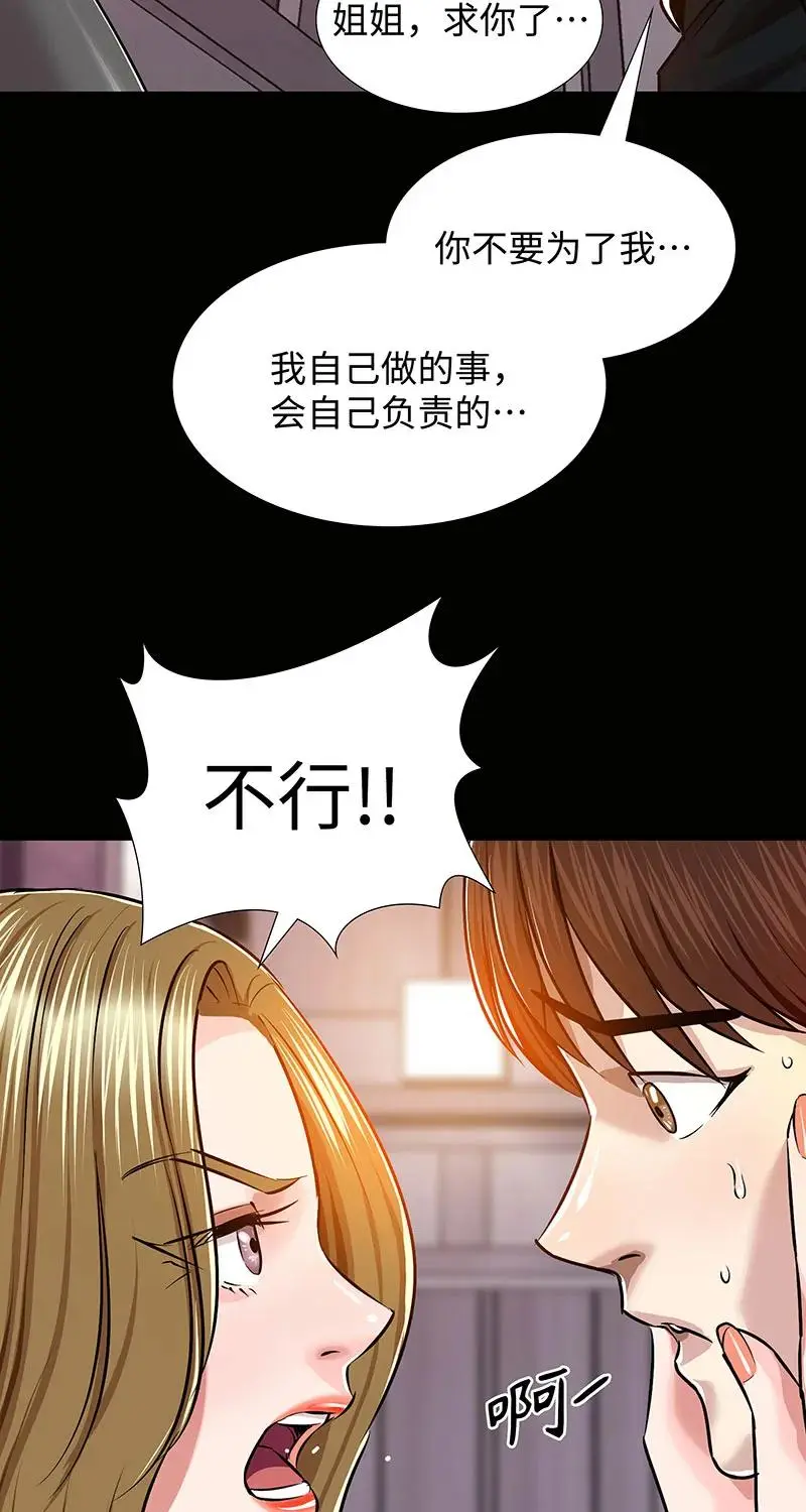 [第39话] 丑闻爆发 第37页