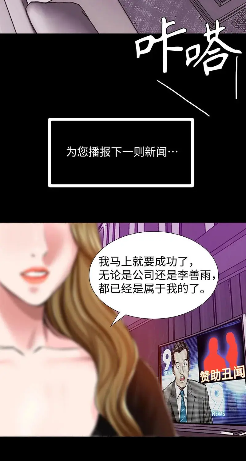 [第39话] 丑闻爆发 第43页
