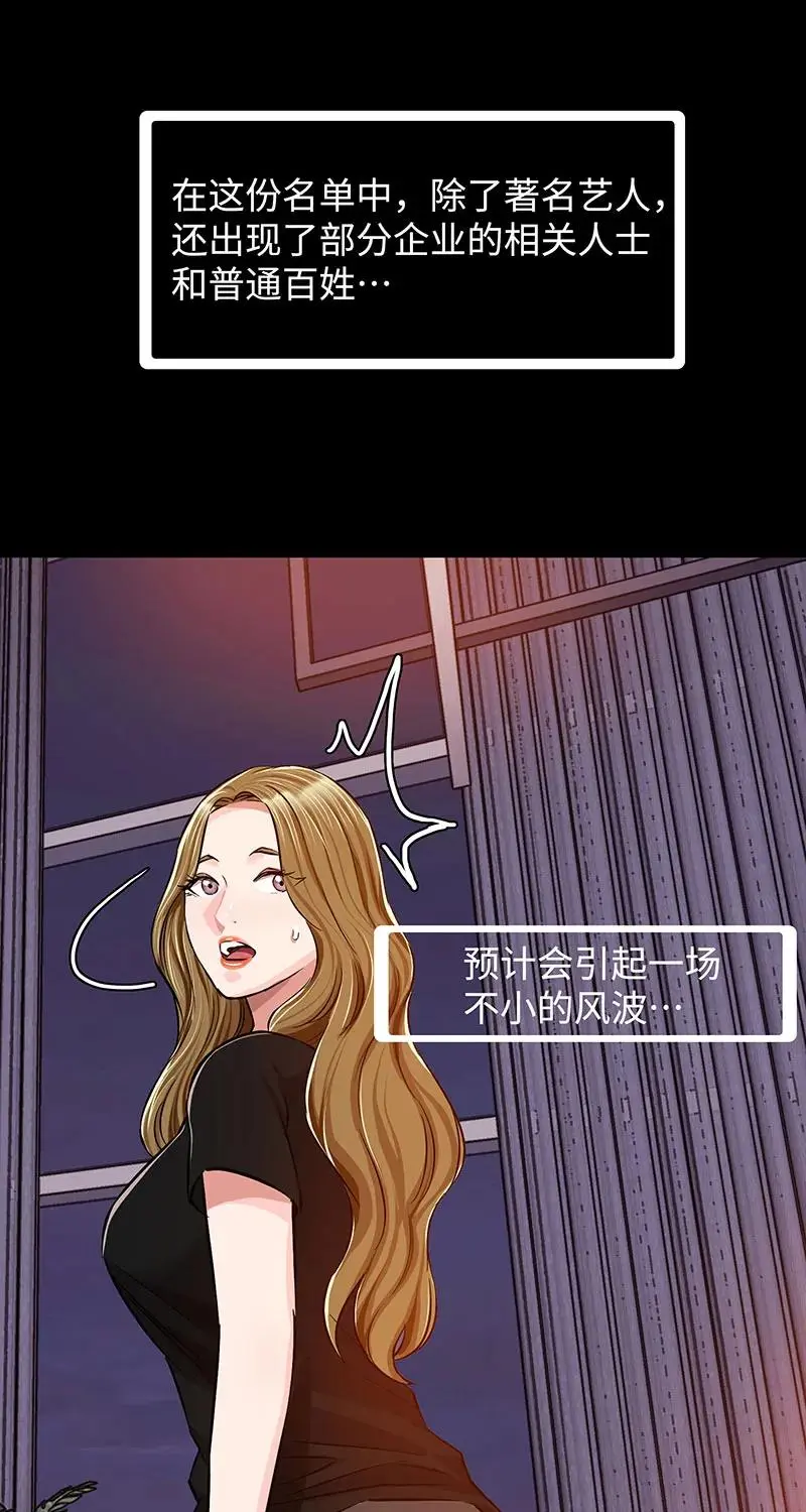 [第39话] 丑闻爆发 第44页
