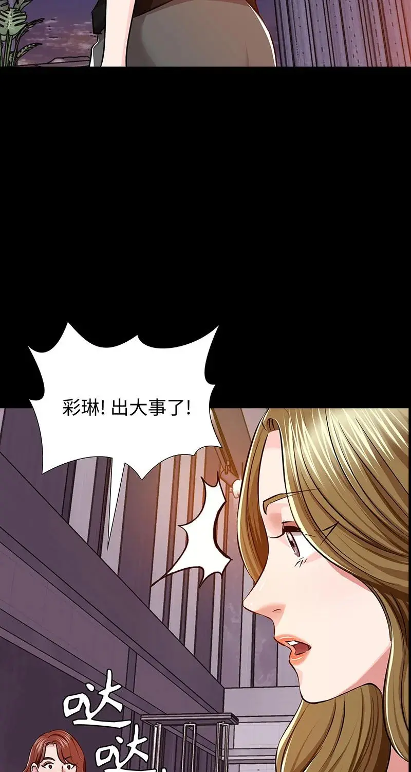 [第39话] 丑闻爆发 第45页