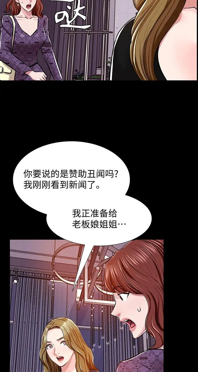 [第39话] 丑闻爆发 第46页