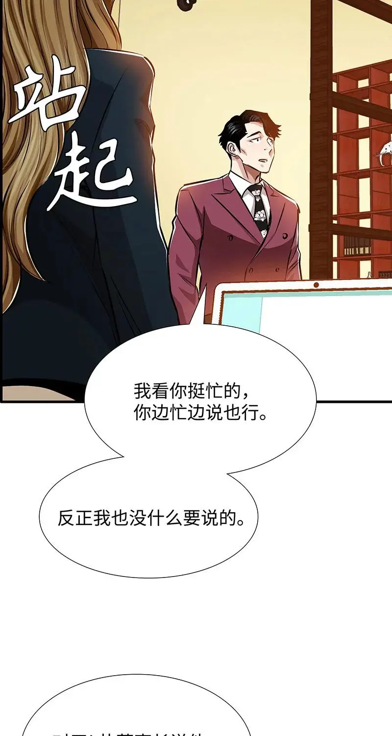 [第39话] 丑闻爆发 第54页