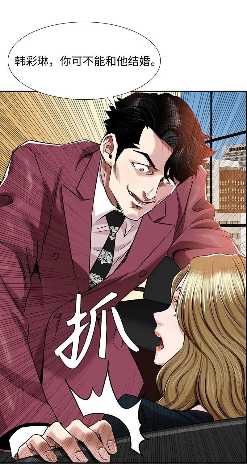 [第39话] 丑闻爆发 第57页