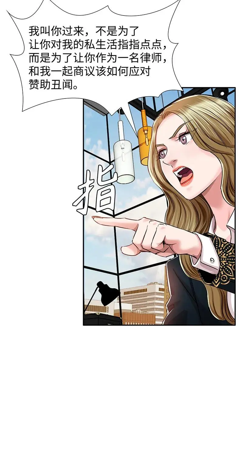 [第39话] 丑闻爆发 第59页