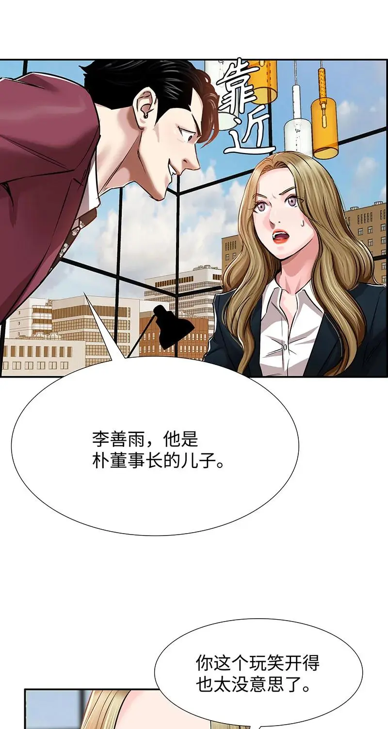 [第39话] 丑闻爆发 第60页