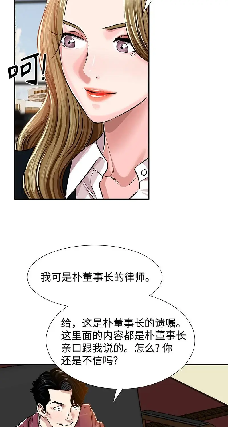 [第39话] 丑闻爆发 第61页