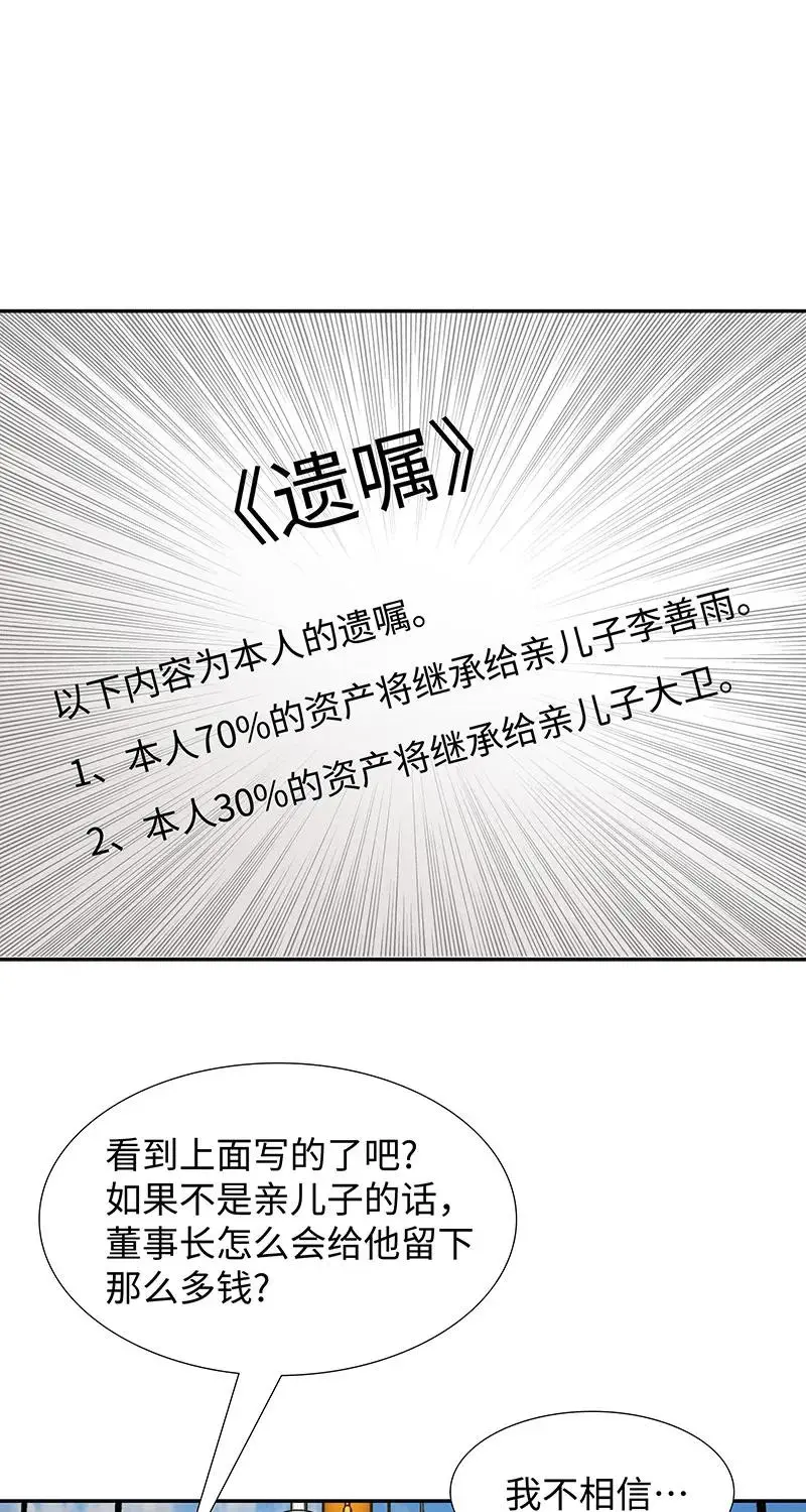[第39话] 丑闻爆发 第64页