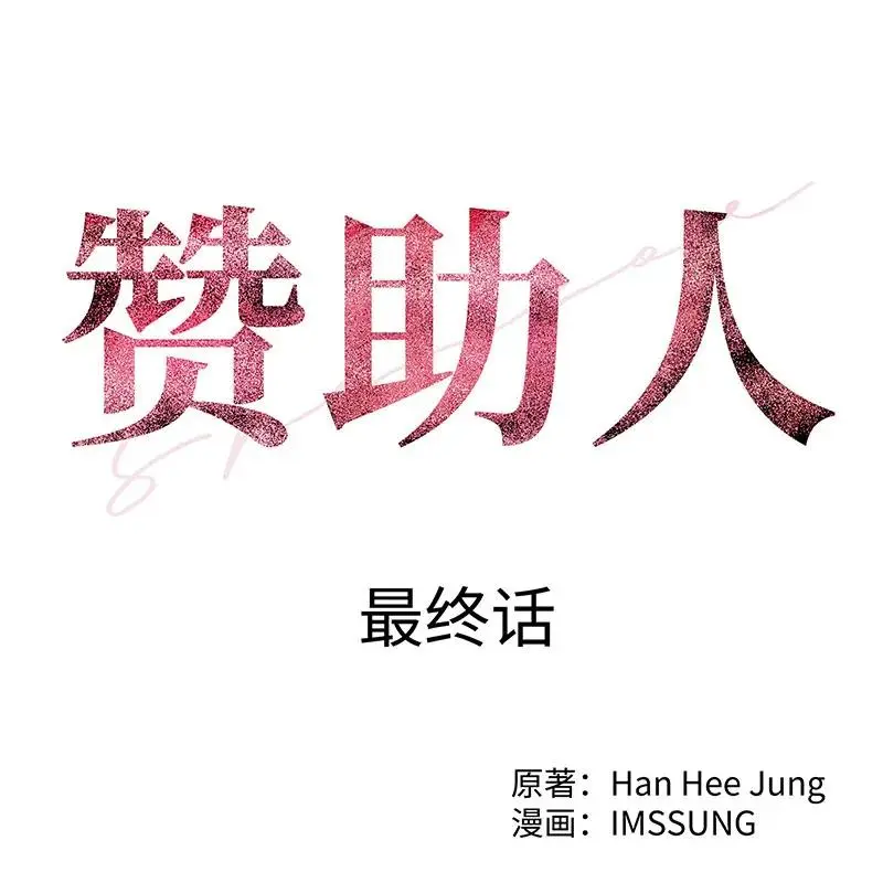 [第40话] 完美结局 第7页
