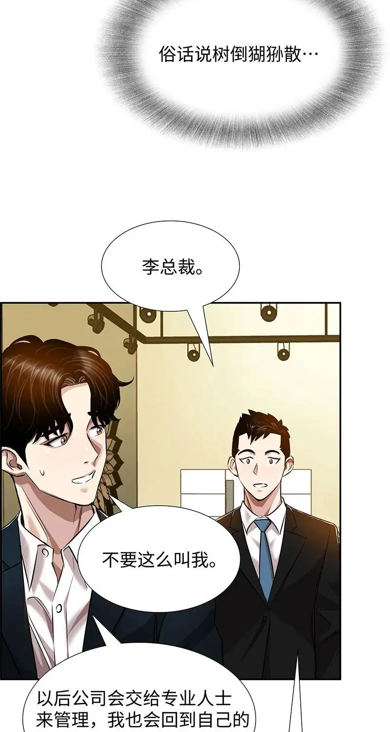 [第40话] 完美结局 第49页
