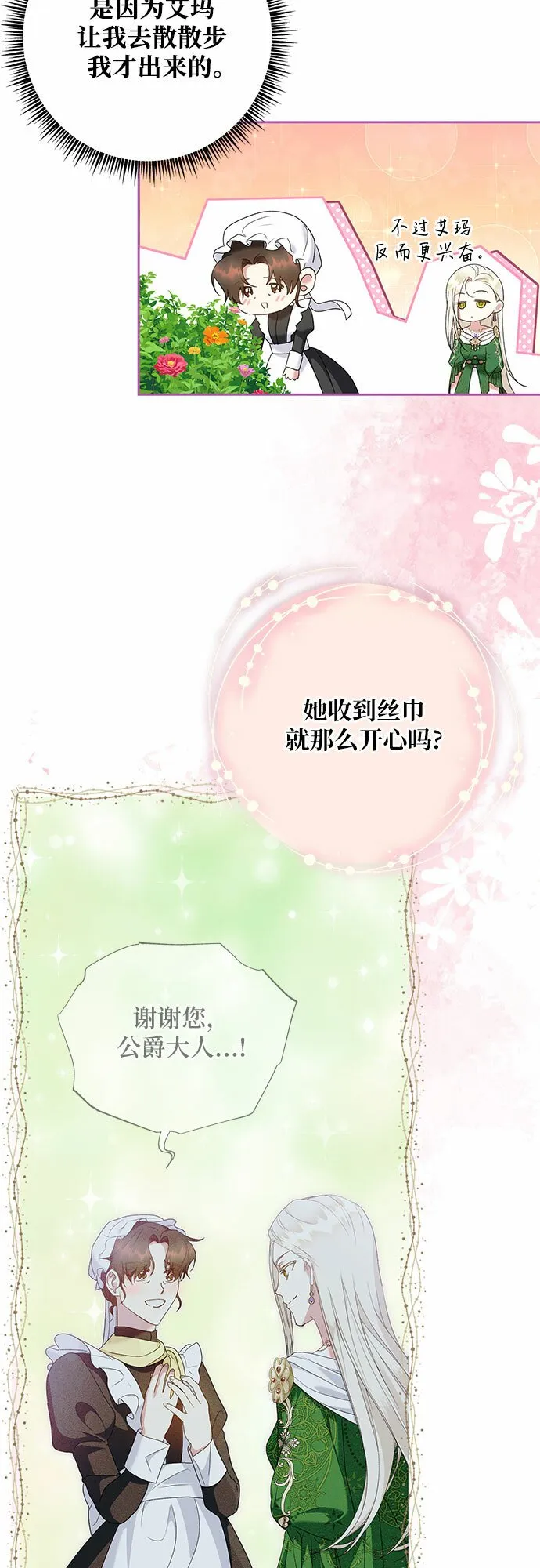 第19话 第21页
