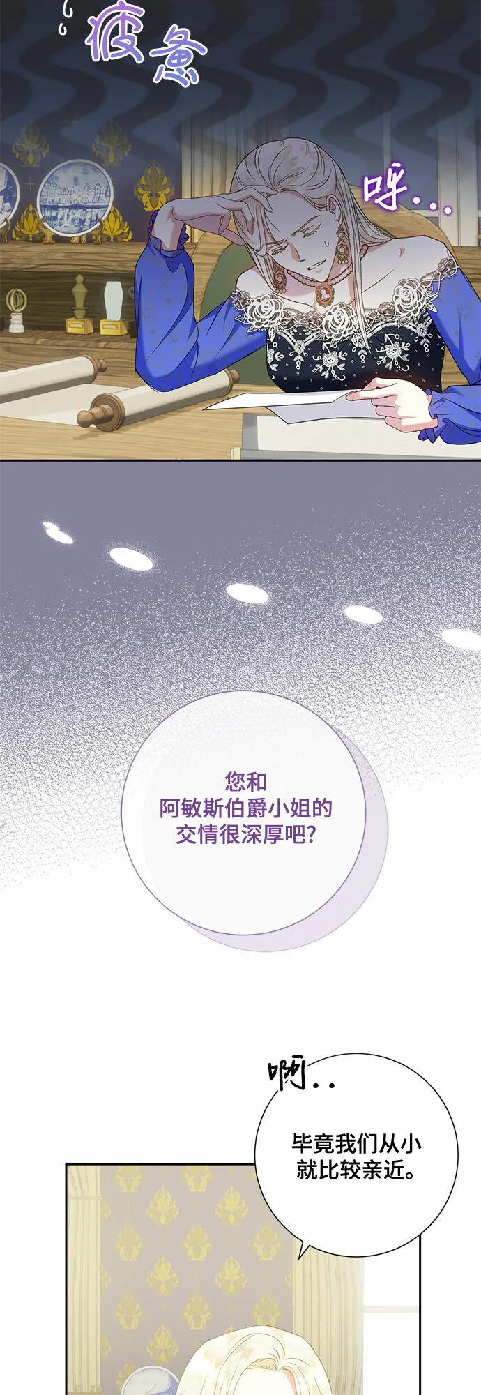 第16话 第3页