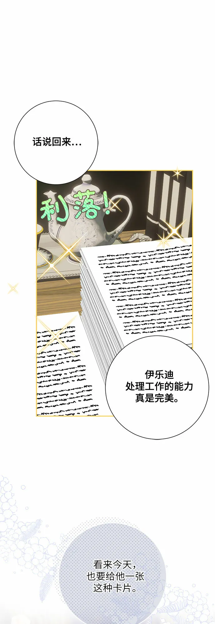 第16话 第8页