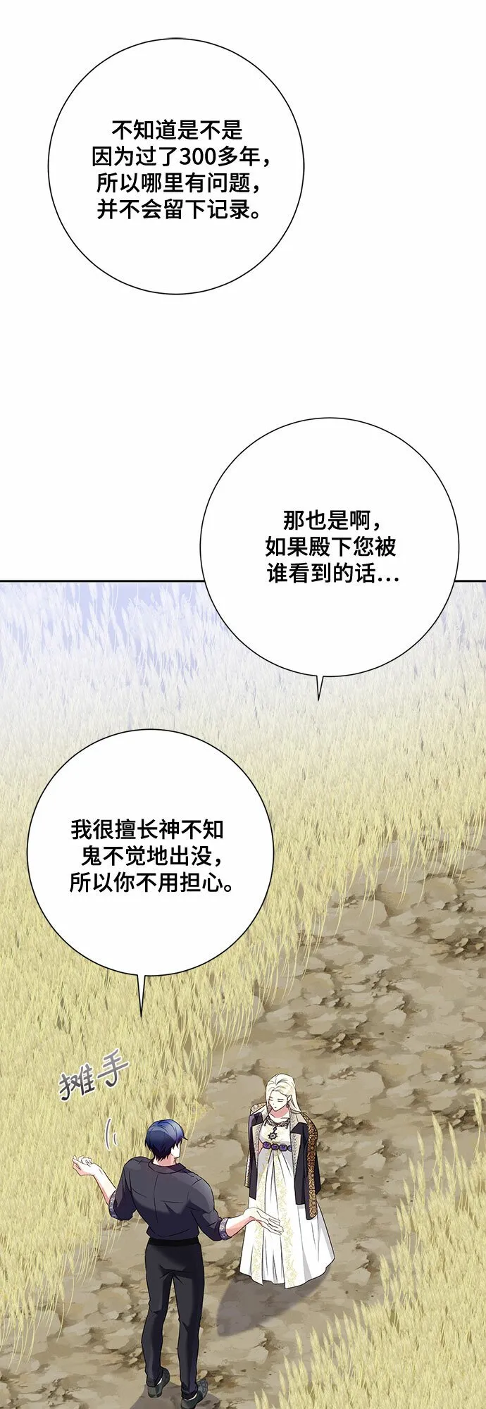 第24话 第14页