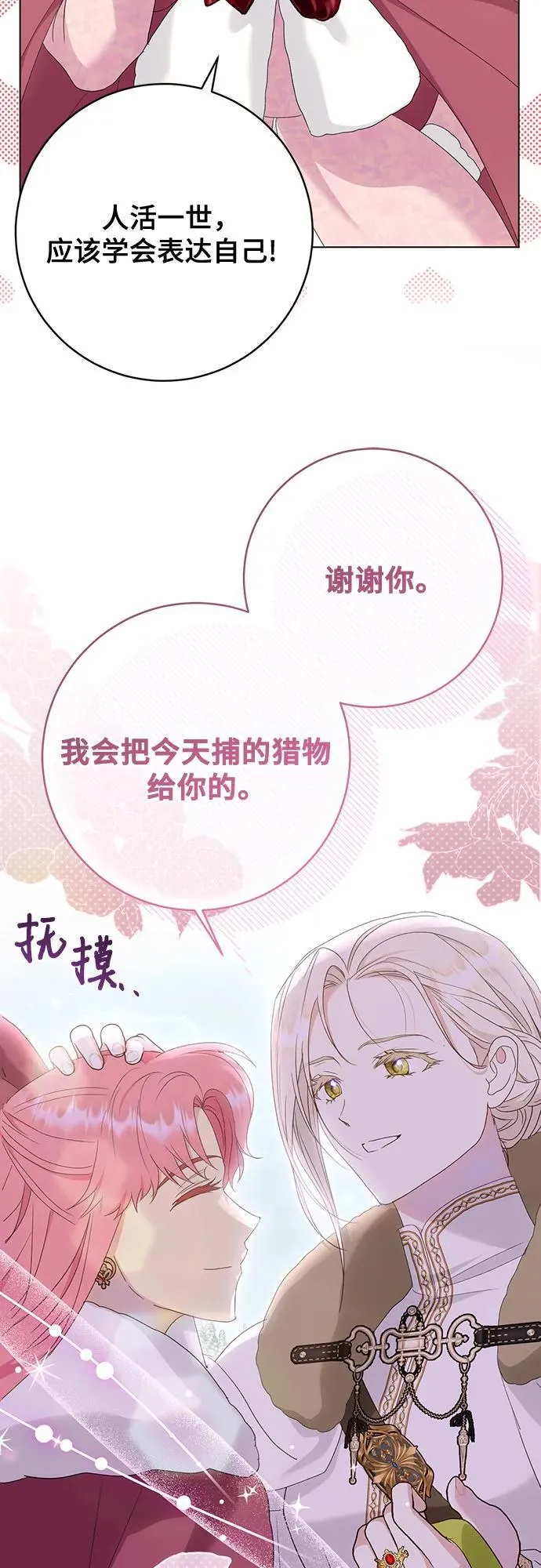 第58话 第8页