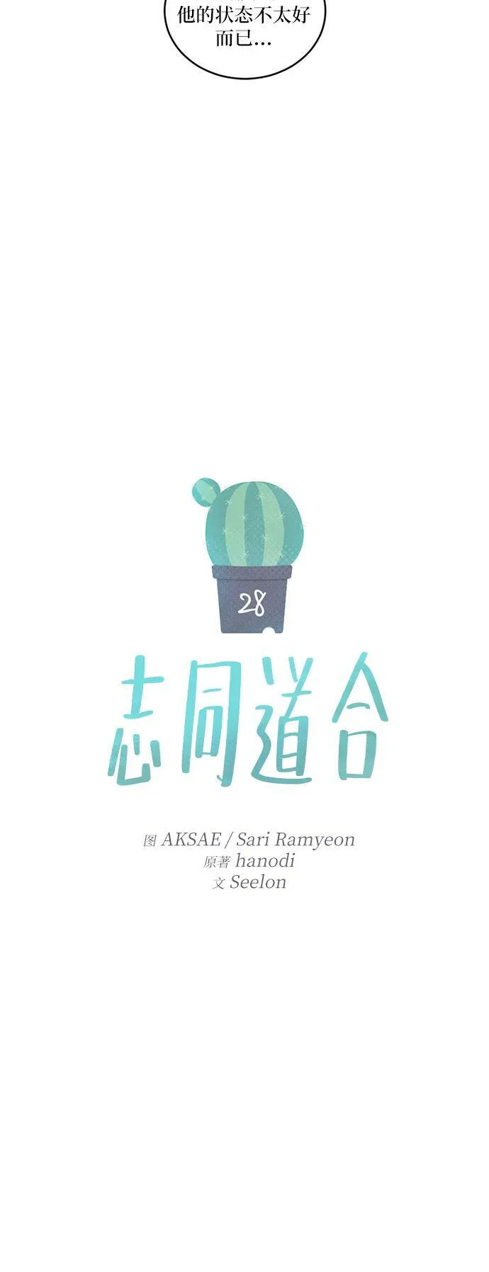 第28话 第16页