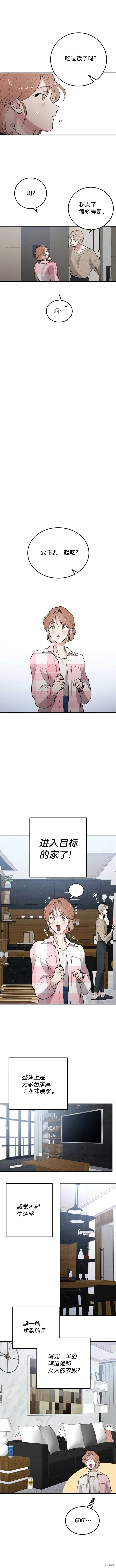 第8话 第7页