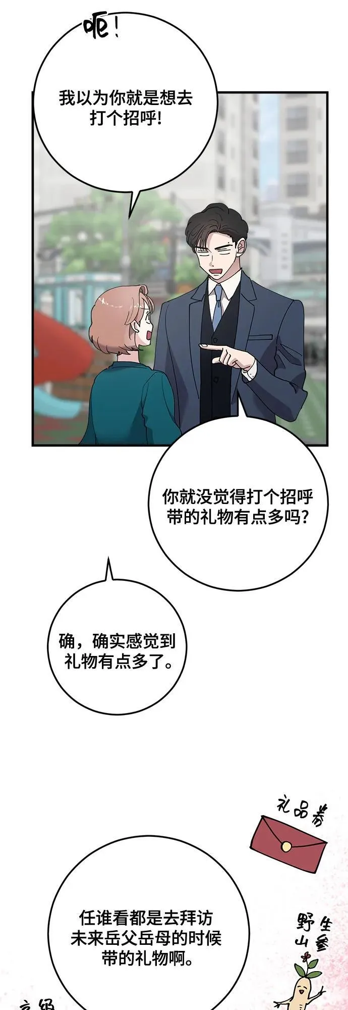 第77话 第44页