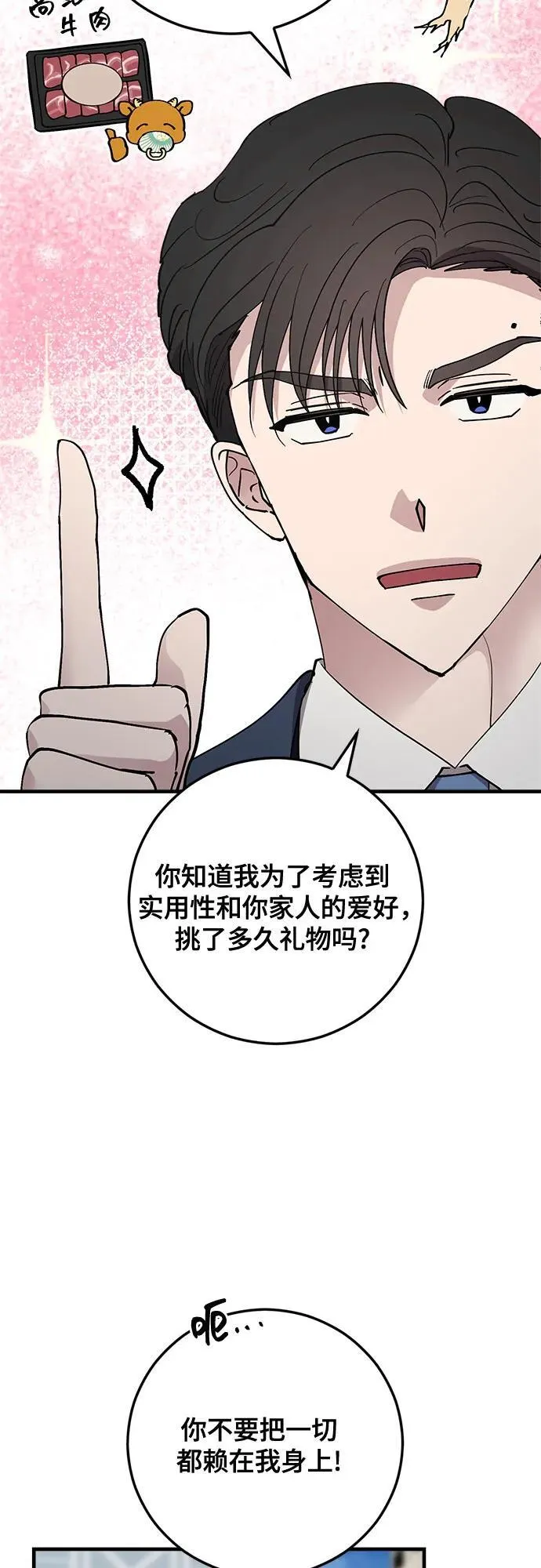 第77话 第45页