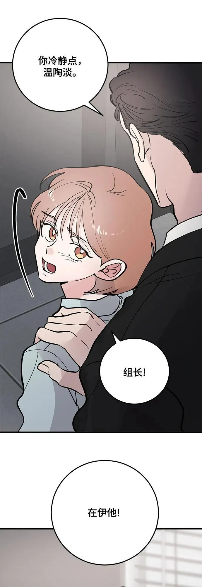 第81话 第8页
