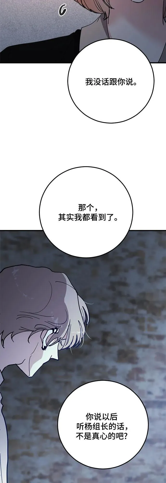第82话 第9页