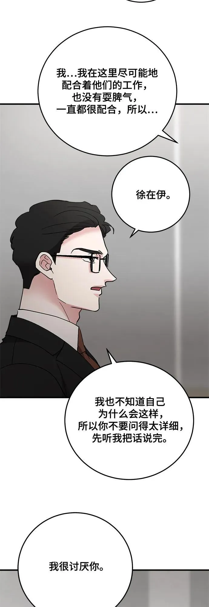 第87话 第11页