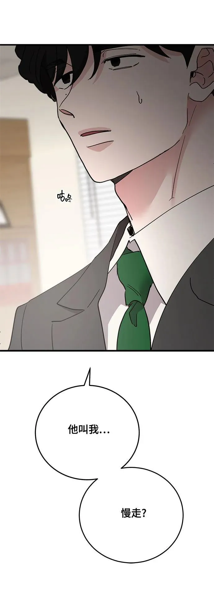 第87话 第71页