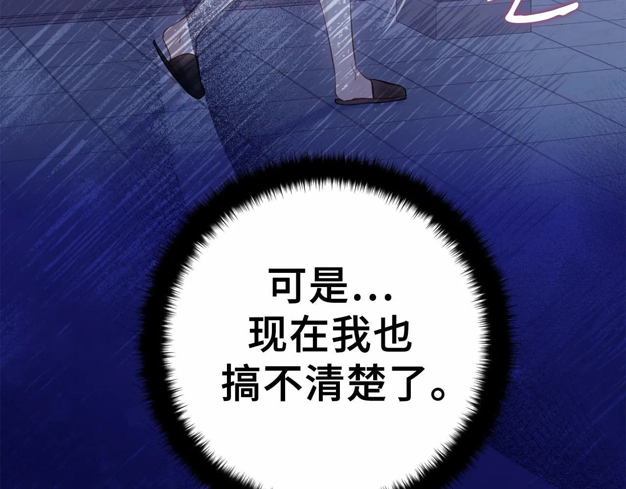第44话 哄他吃饭 第5页