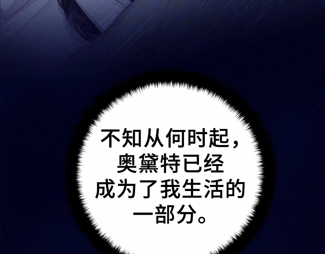 第44话 哄他吃饭 第8页