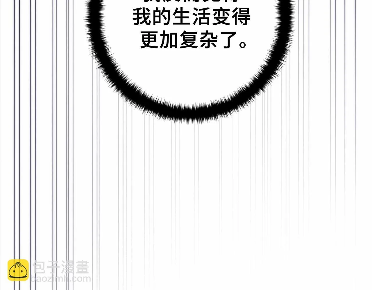第44话 哄他吃饭 第15页