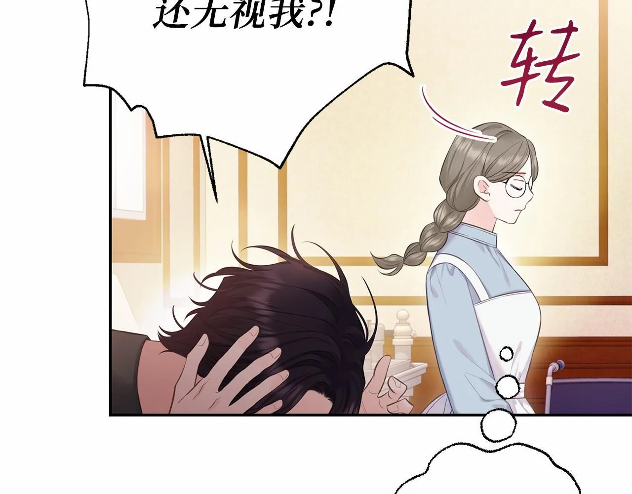 第44话 哄他吃饭 第55页
