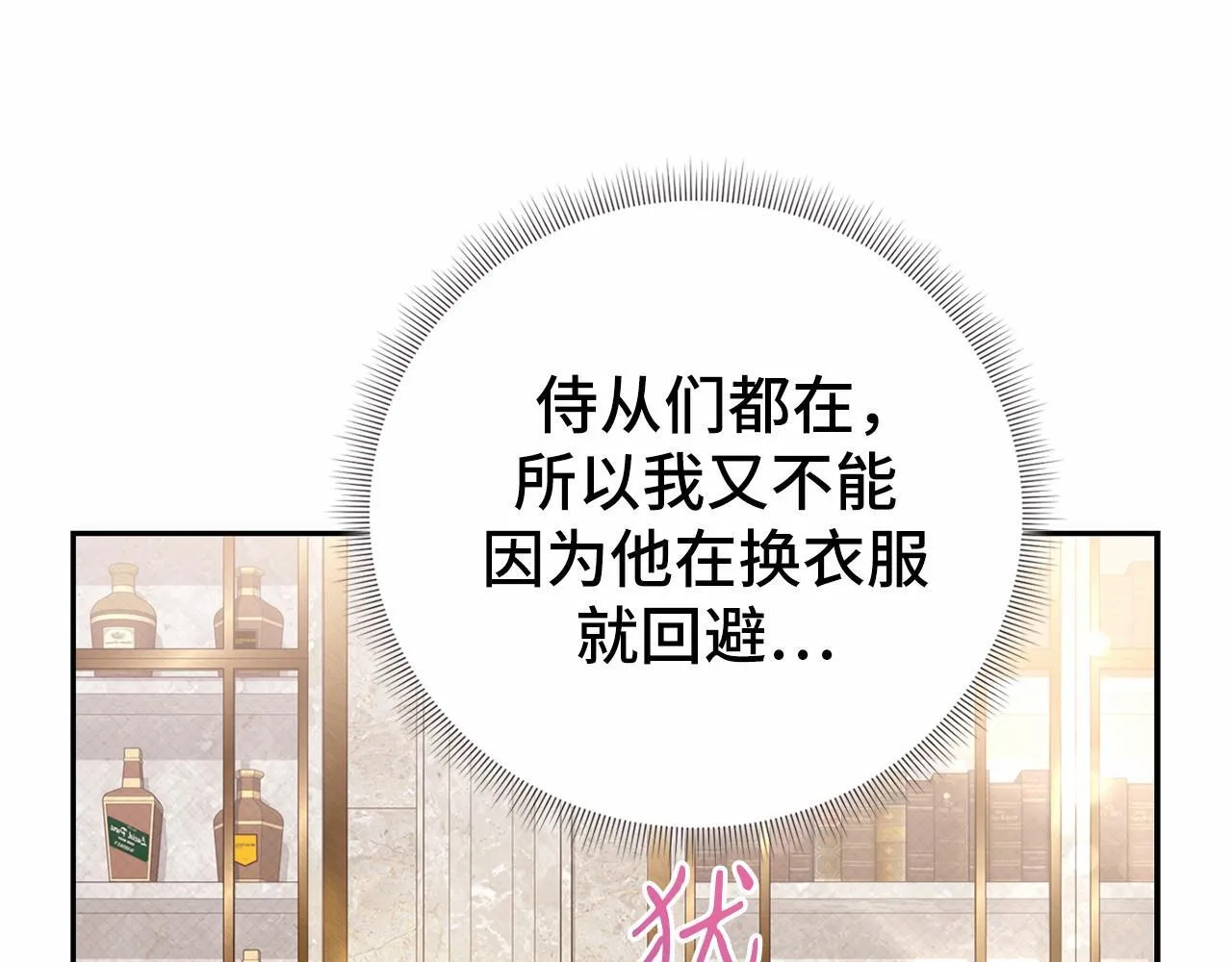 第44话 哄他吃饭 第94页