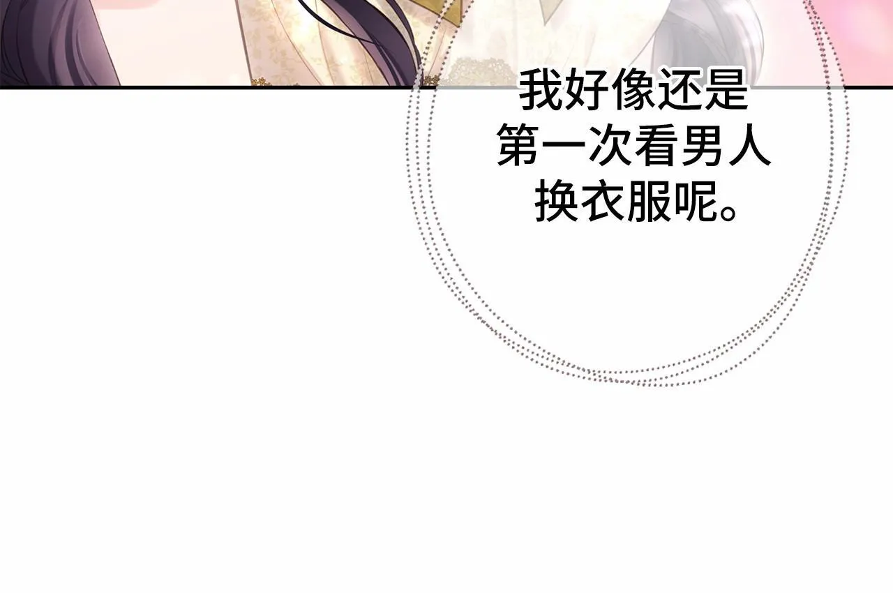 第44话 哄他吃饭 第109页