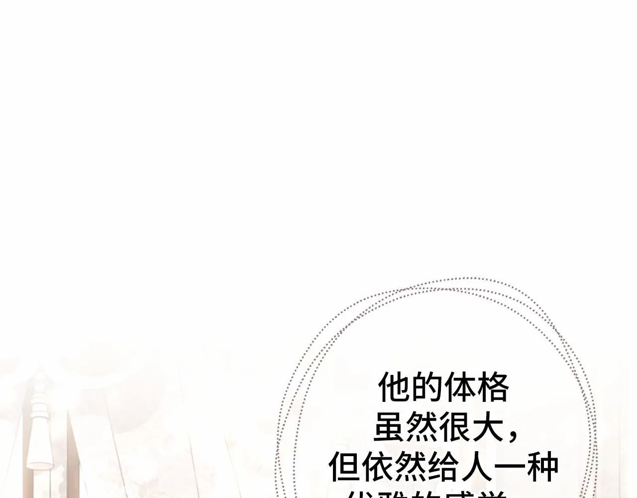 第44话 哄他吃饭 第110页