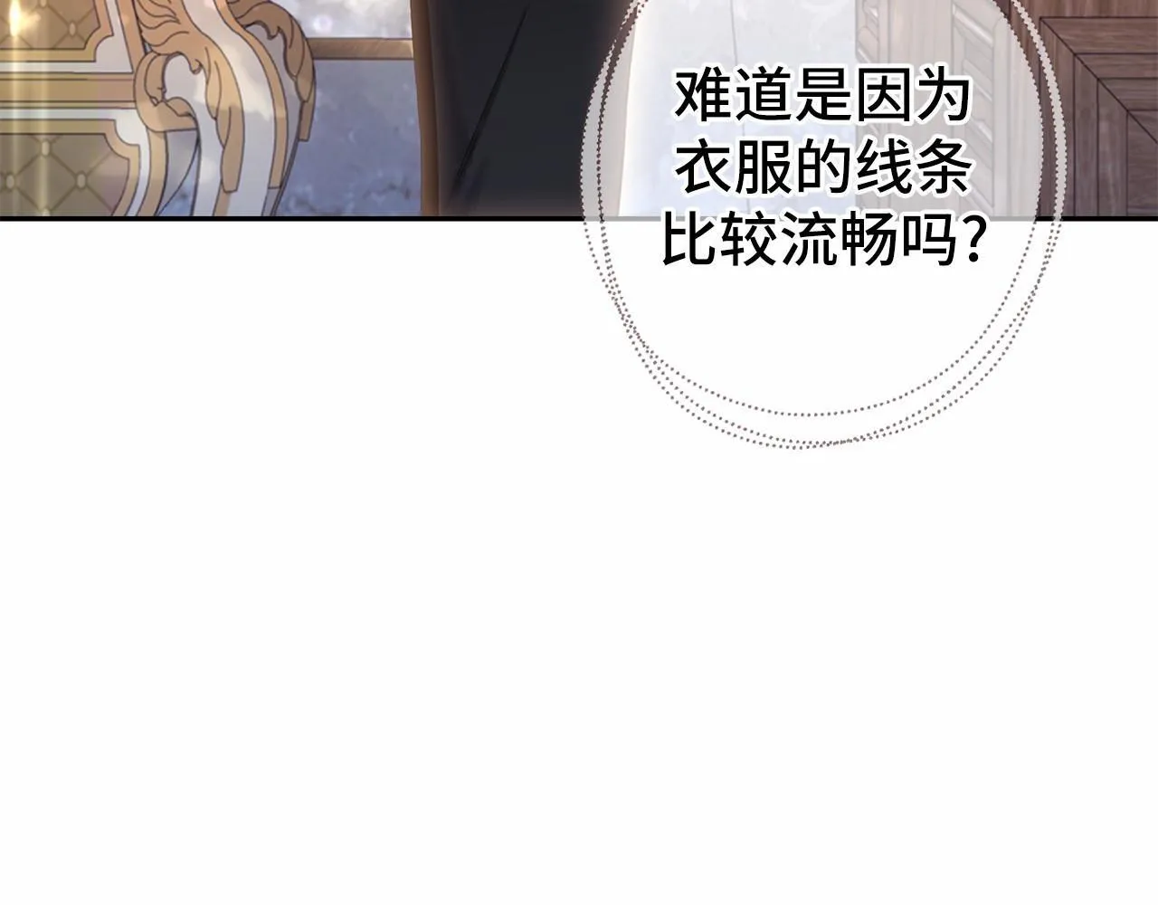 第44话 哄他吃饭 第113页