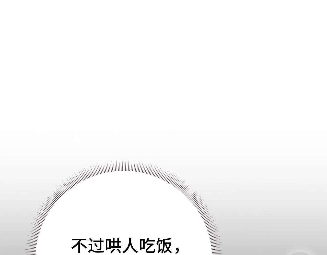第44话 哄他吃饭 第122页