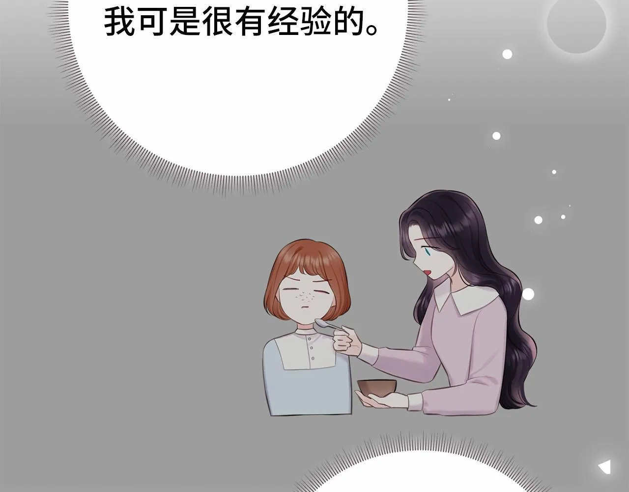 第44话 哄他吃饭 第123页