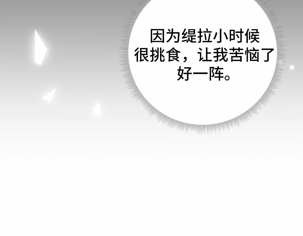 第44话 哄他吃饭 第124页
