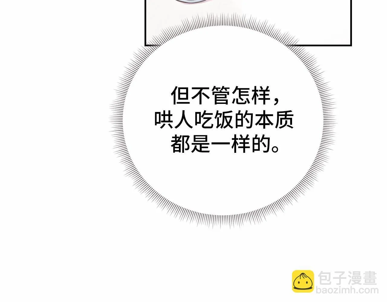 第44话 哄他吃饭 第127页