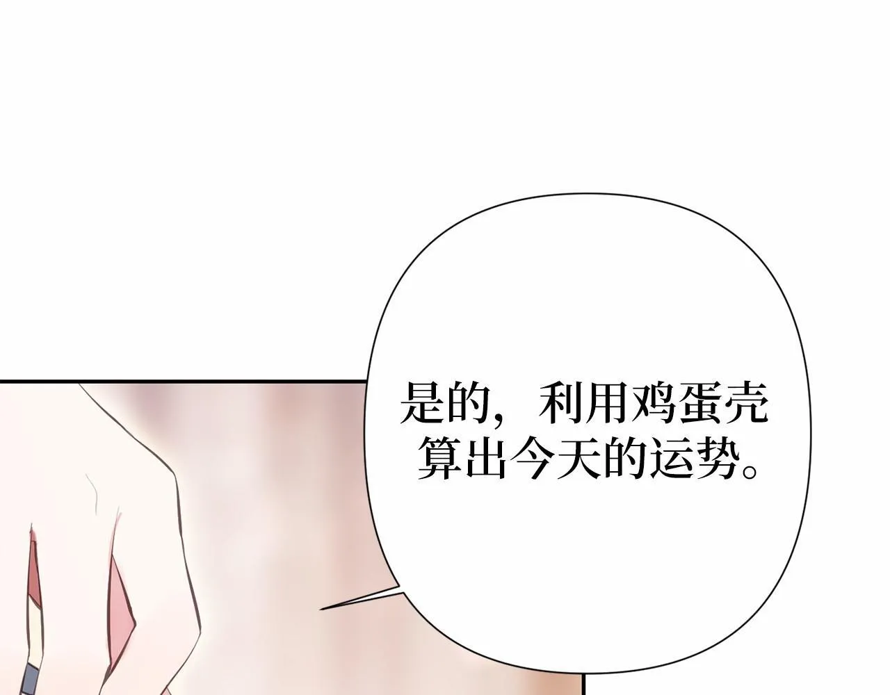 第44话 哄他吃饭 第133页