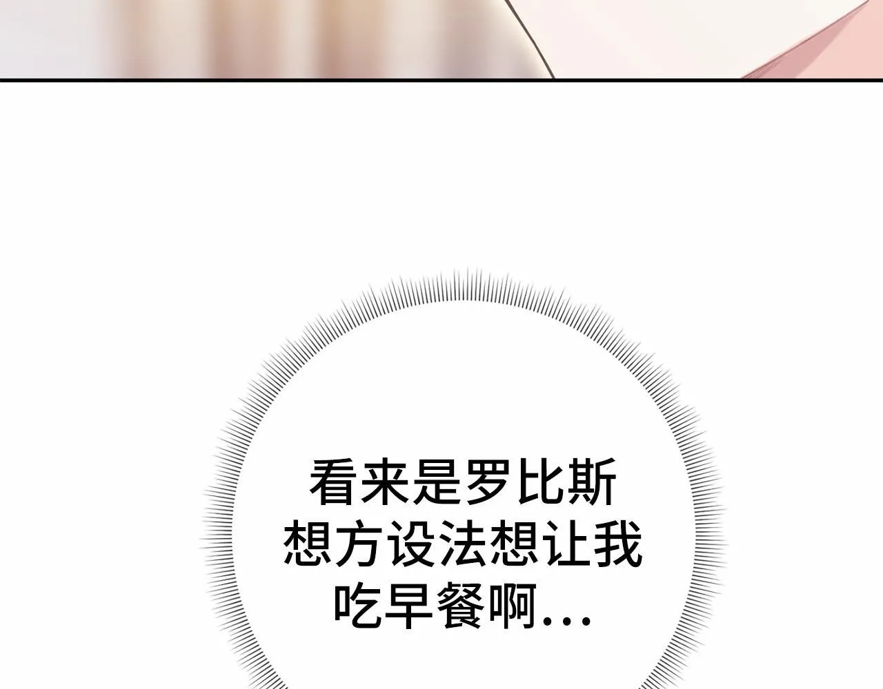 第44话 哄他吃饭 第141页