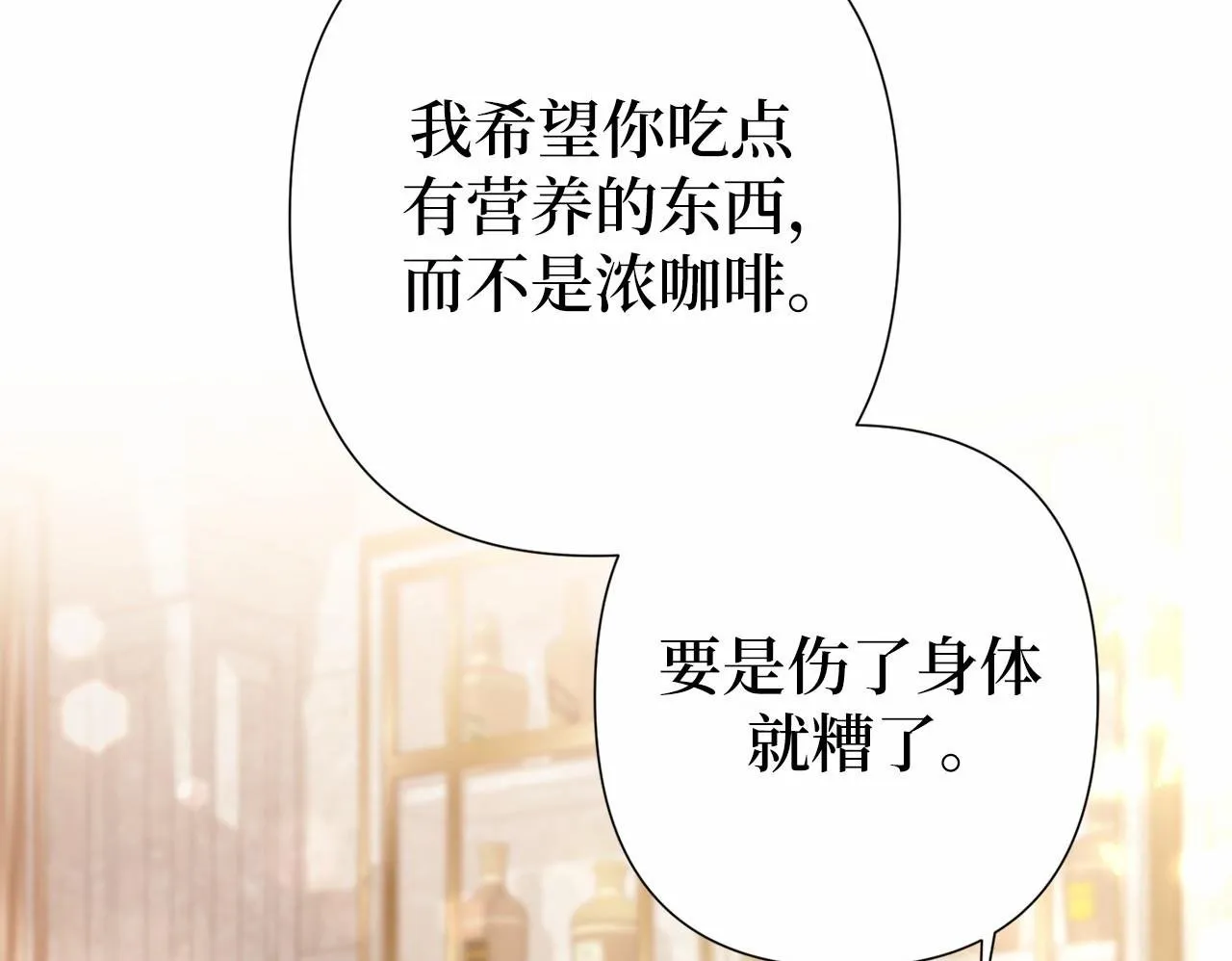 第44话 哄他吃饭 第150页
