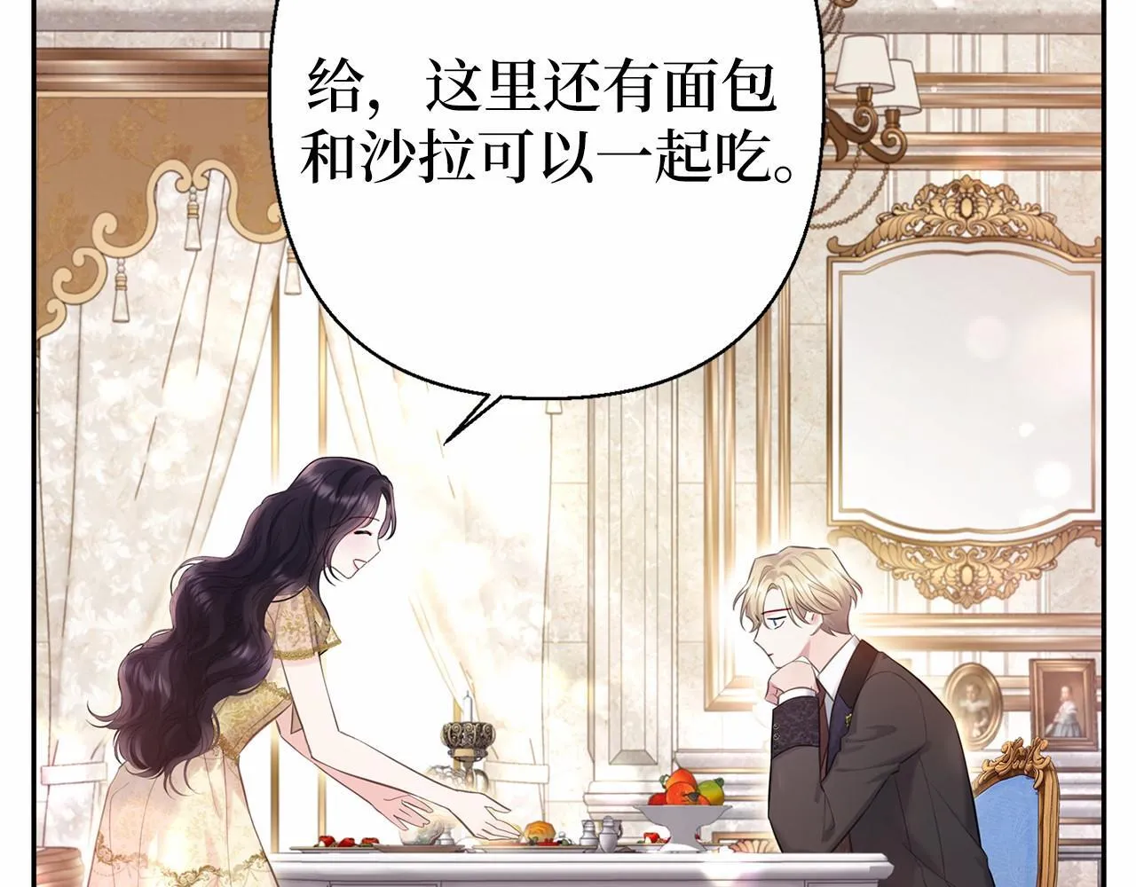 第44话 哄他吃饭 第166页