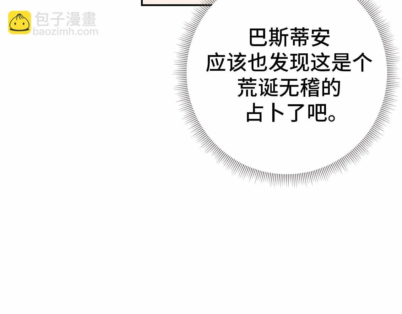第44话 哄他吃饭 第170页