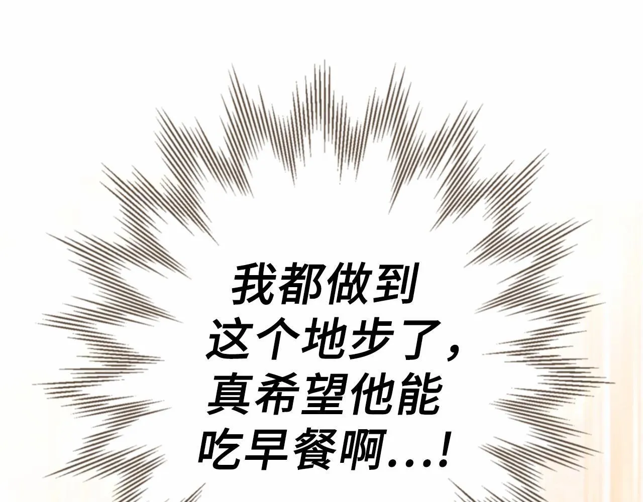 第44话 哄他吃饭 第176页
