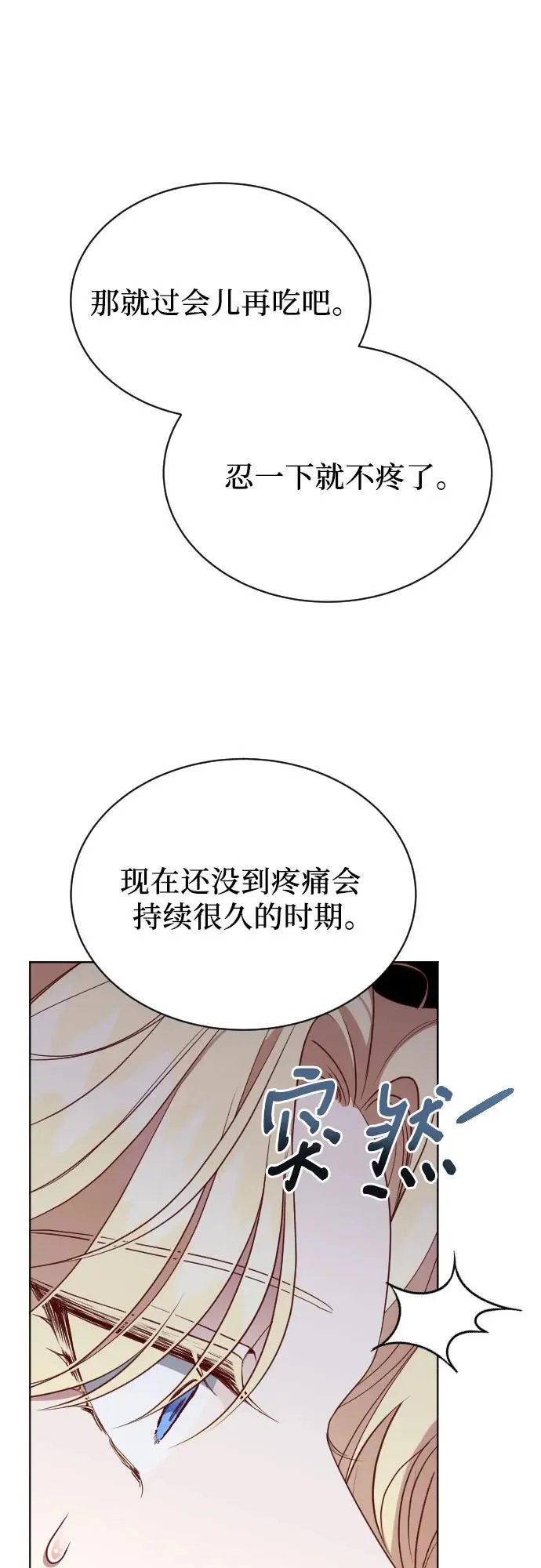 第33话 第69页