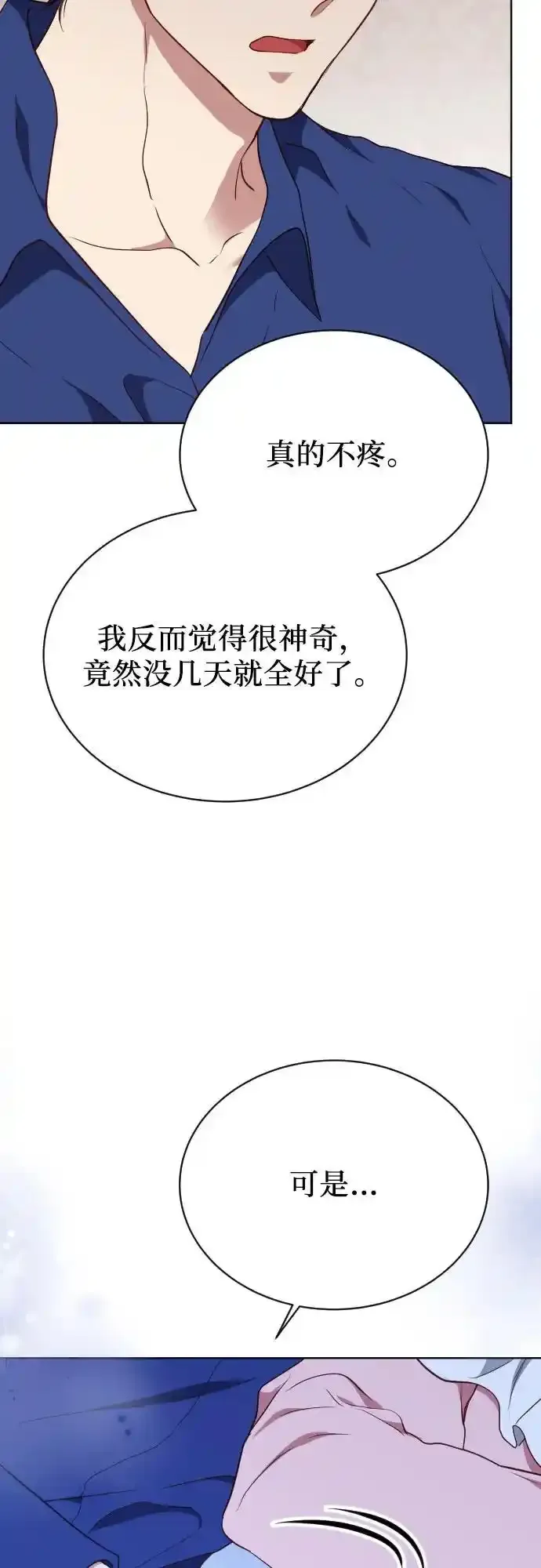 外传 1话 第8页